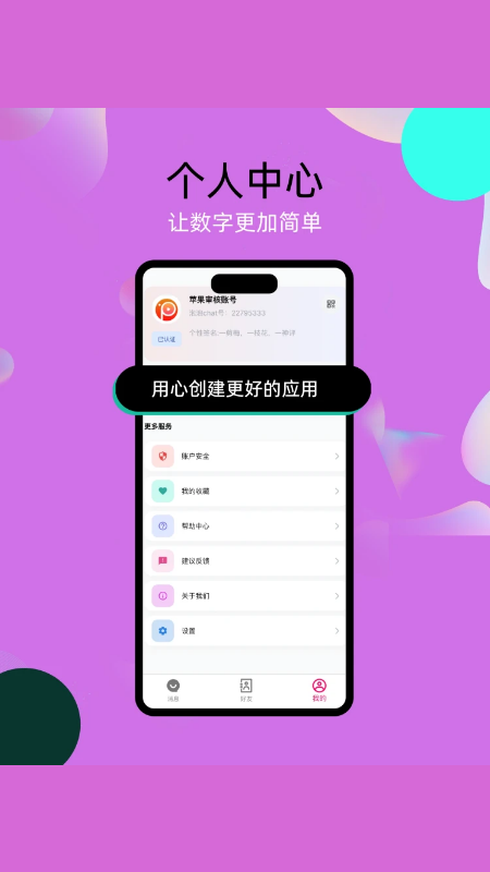 精彩截图-泡泡chat2026官方新版