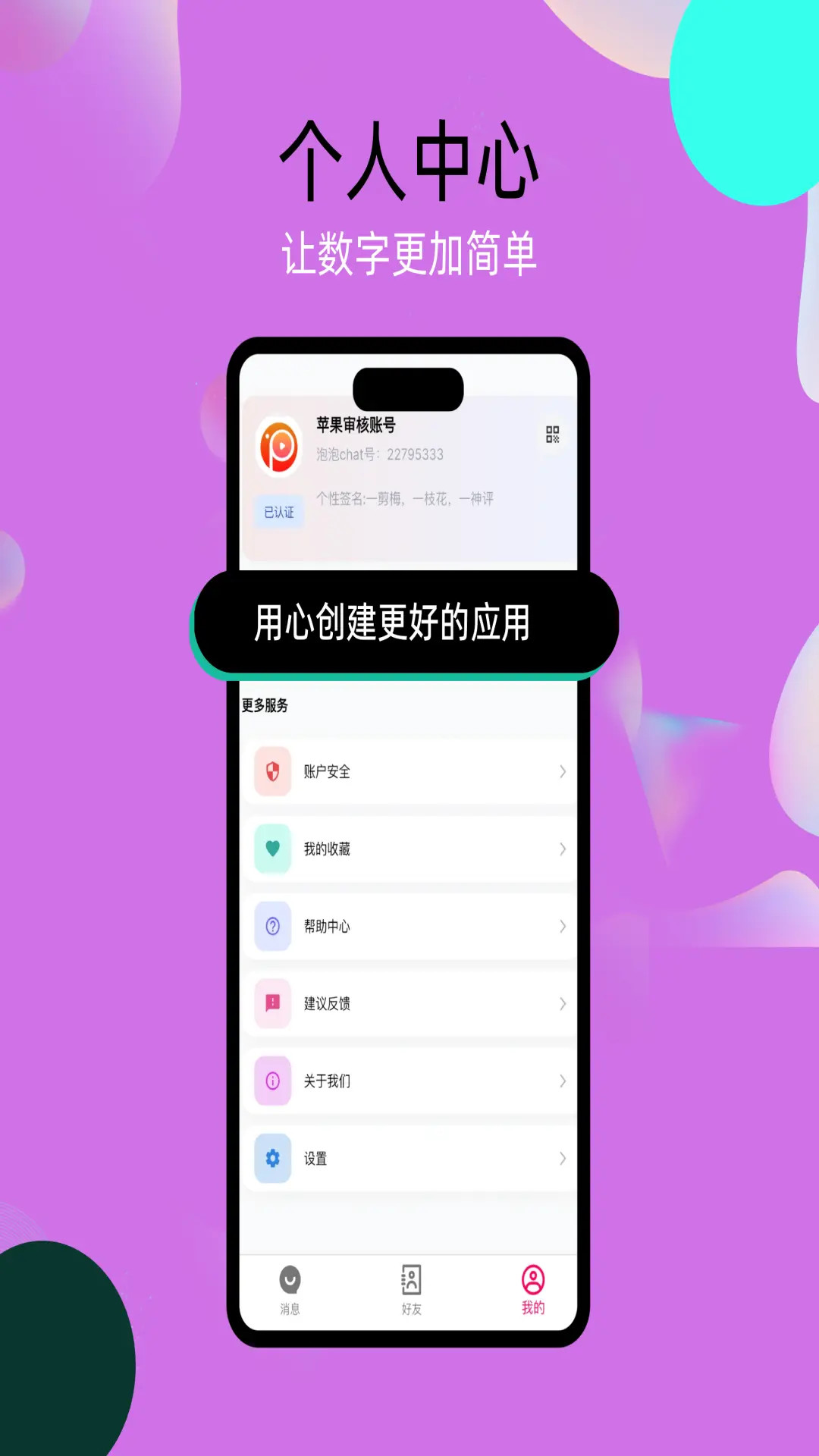 精彩截图-泡泡chat2026官方新版