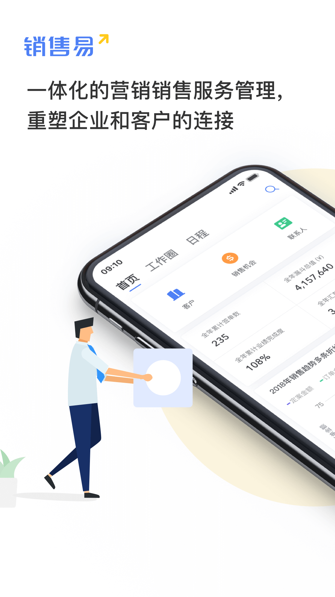 精彩截图-销售易CRM2025官方新版