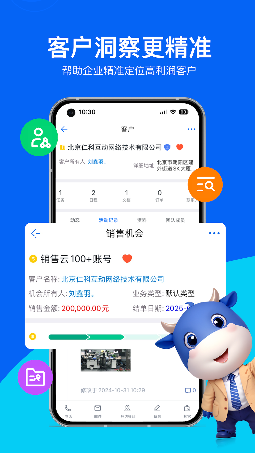 精彩截图-销售易CRM2026官方新版