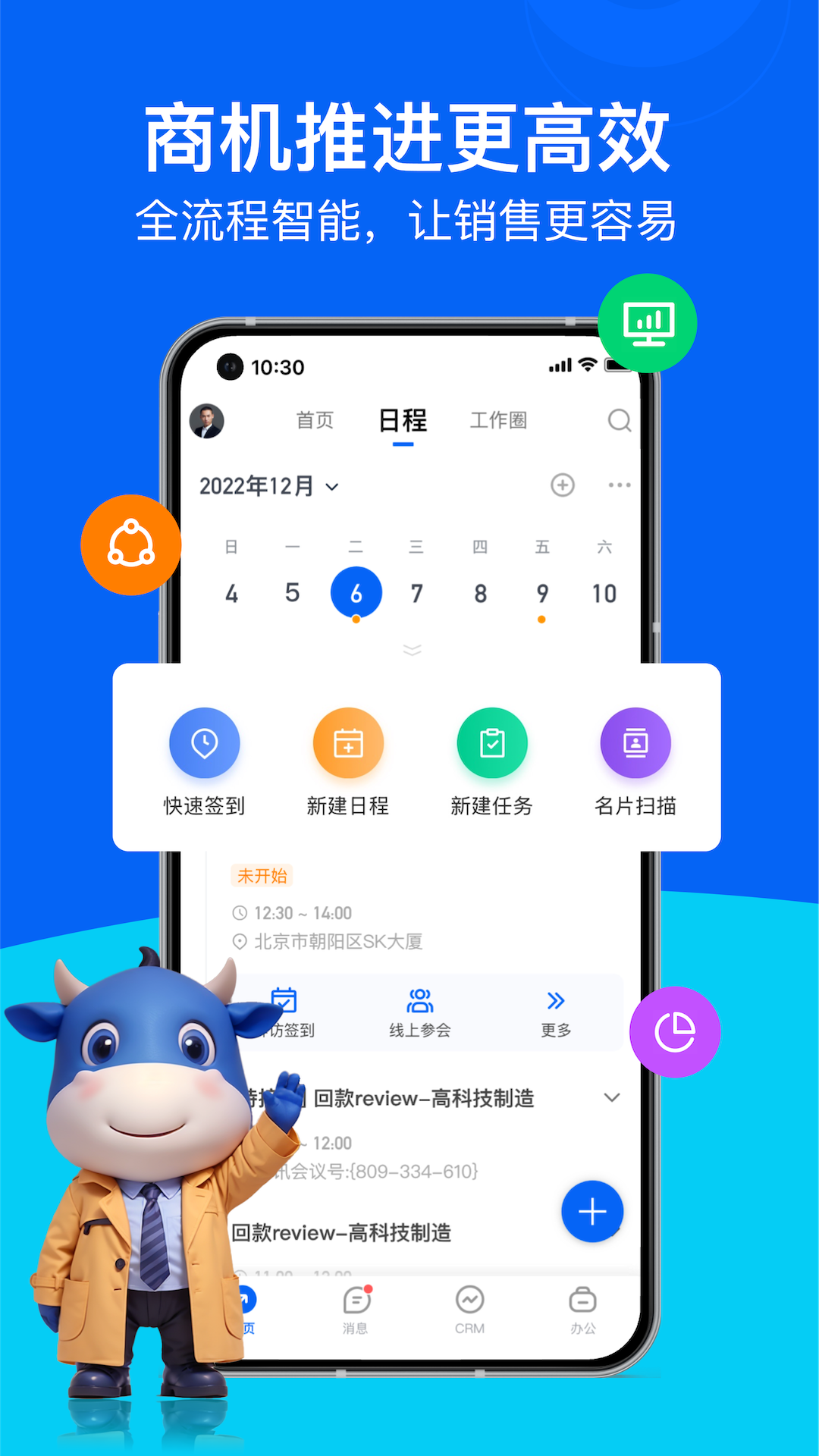 精彩截图-销售易CRM2026官方新版