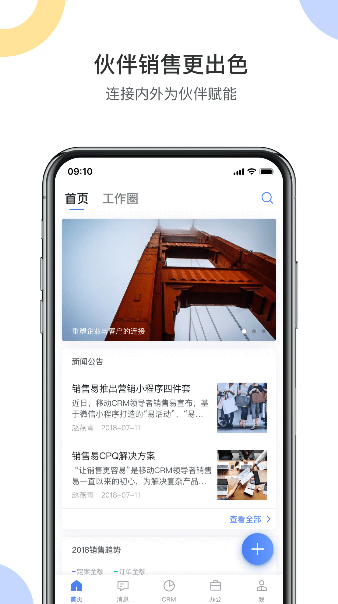 精彩截图-销售易CRM2026官方新版