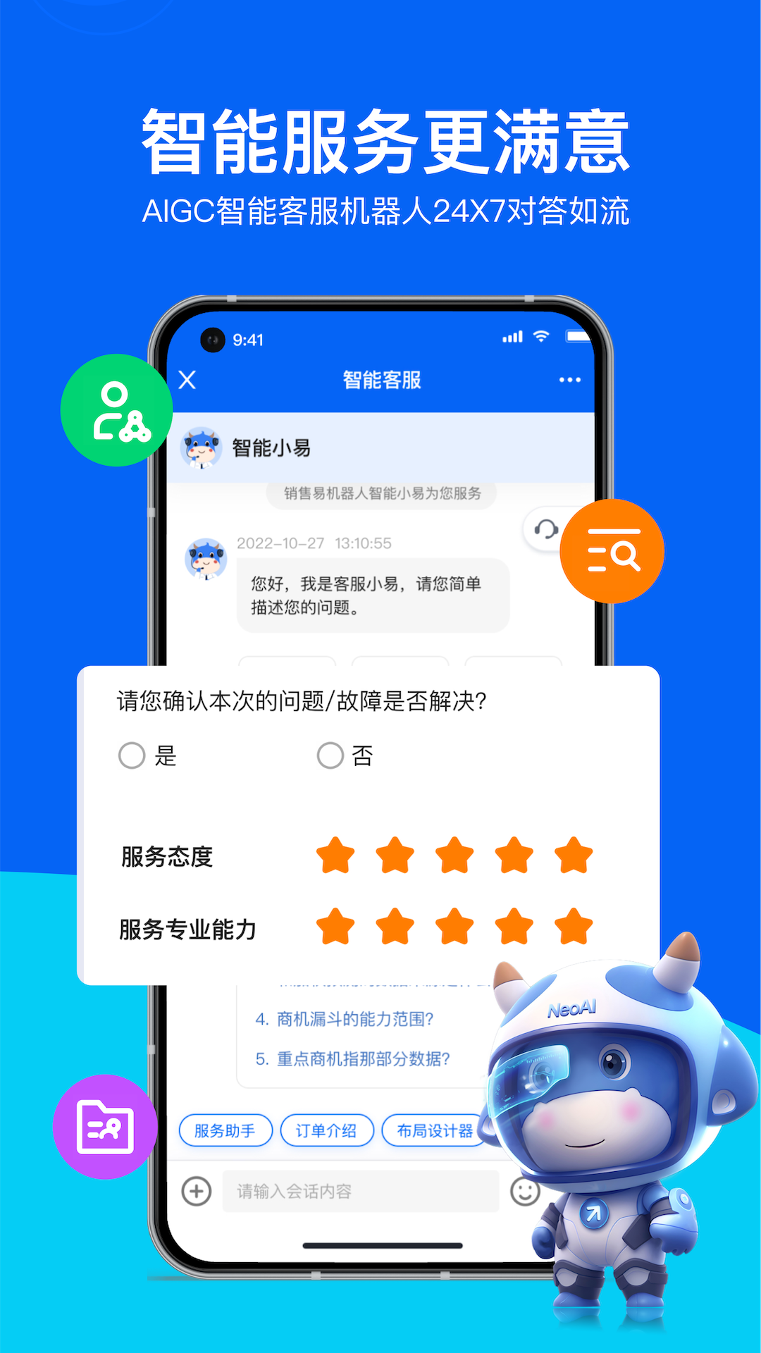 精彩截图-销售易CRM2026官方新版