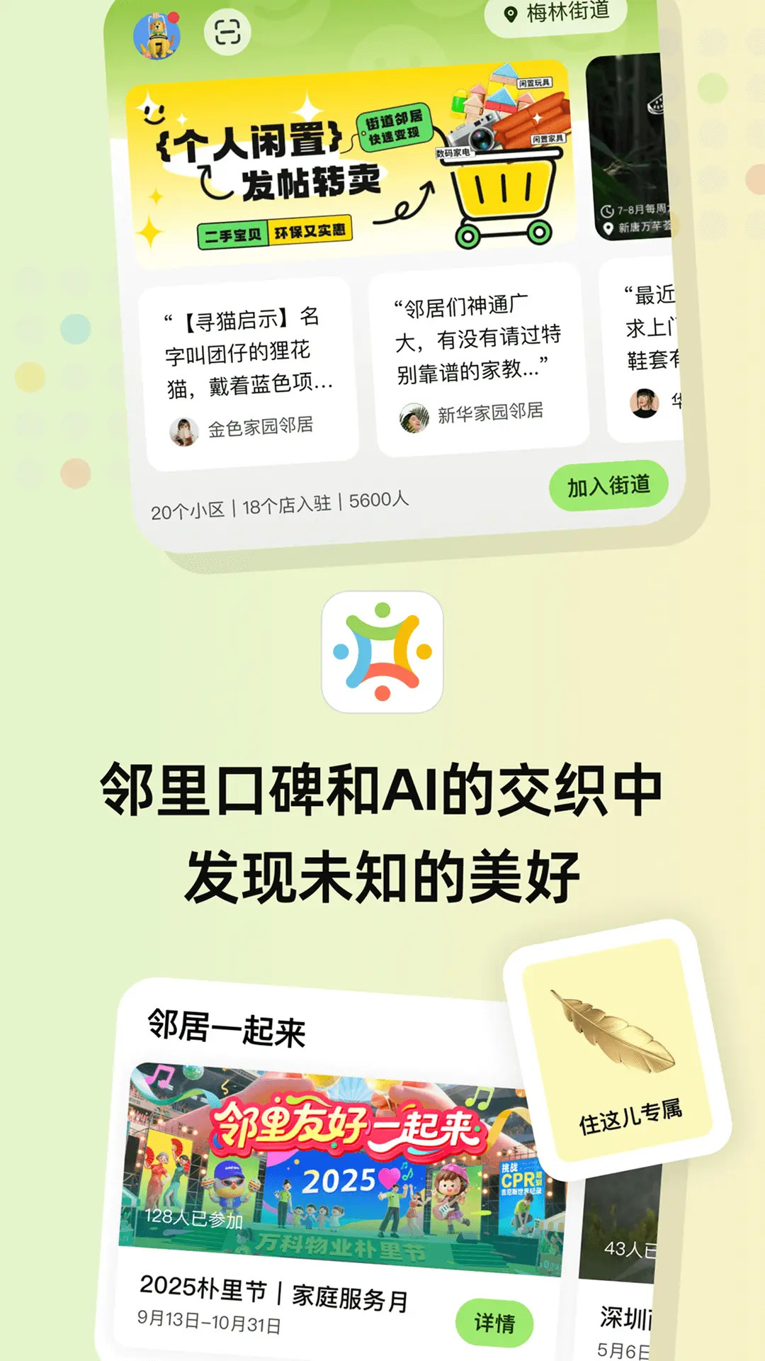 精彩截图-住这儿2026官方新版
