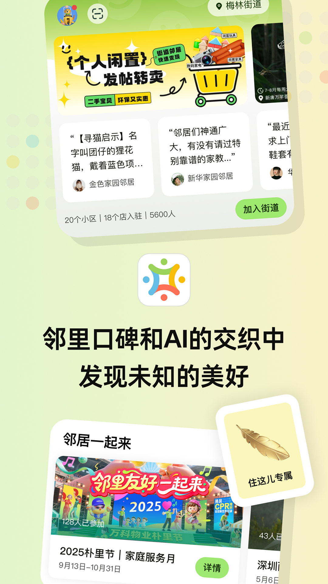 精彩截图-住这儿2026官方新版