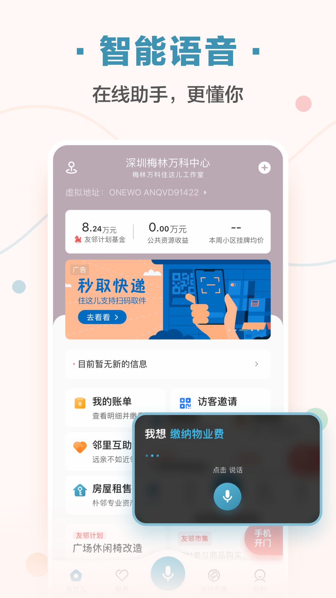 住这儿安卓版高清截图