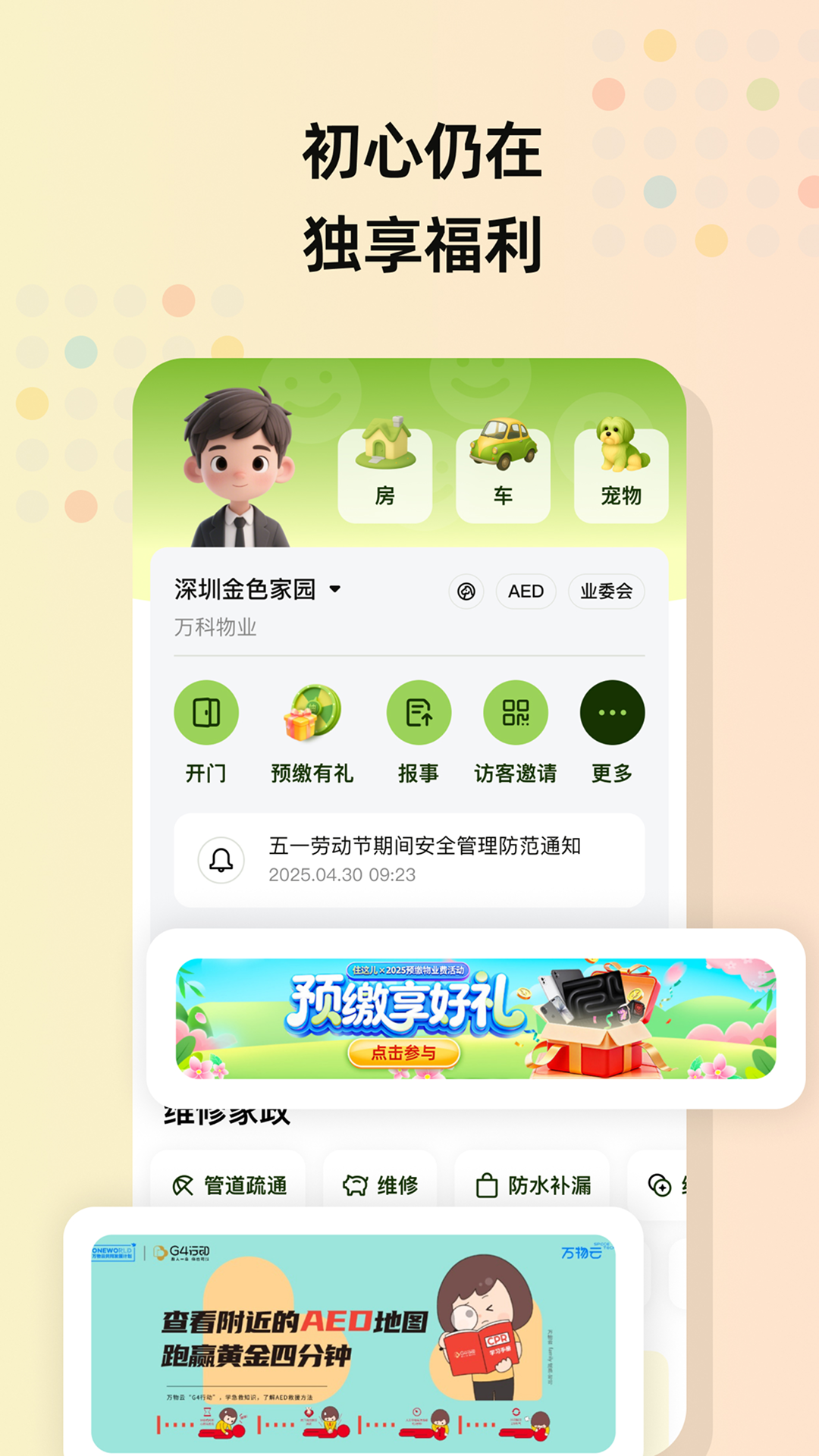 精彩截图-住这儿2026官方新版