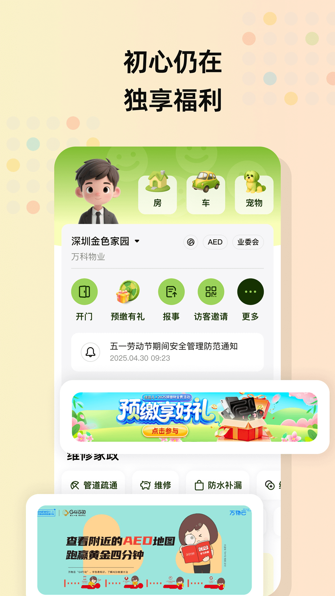 精彩截图-住这儿2026官方新版