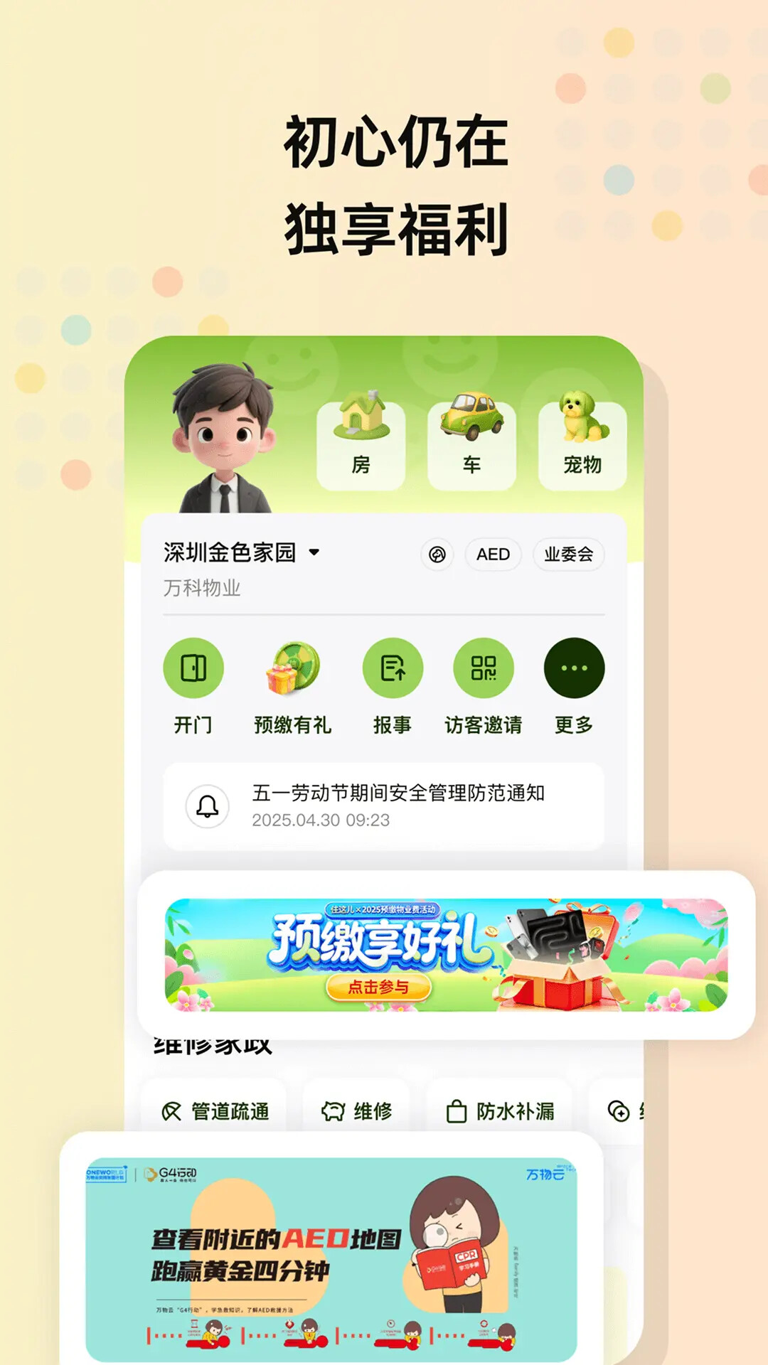住这儿 截图 2