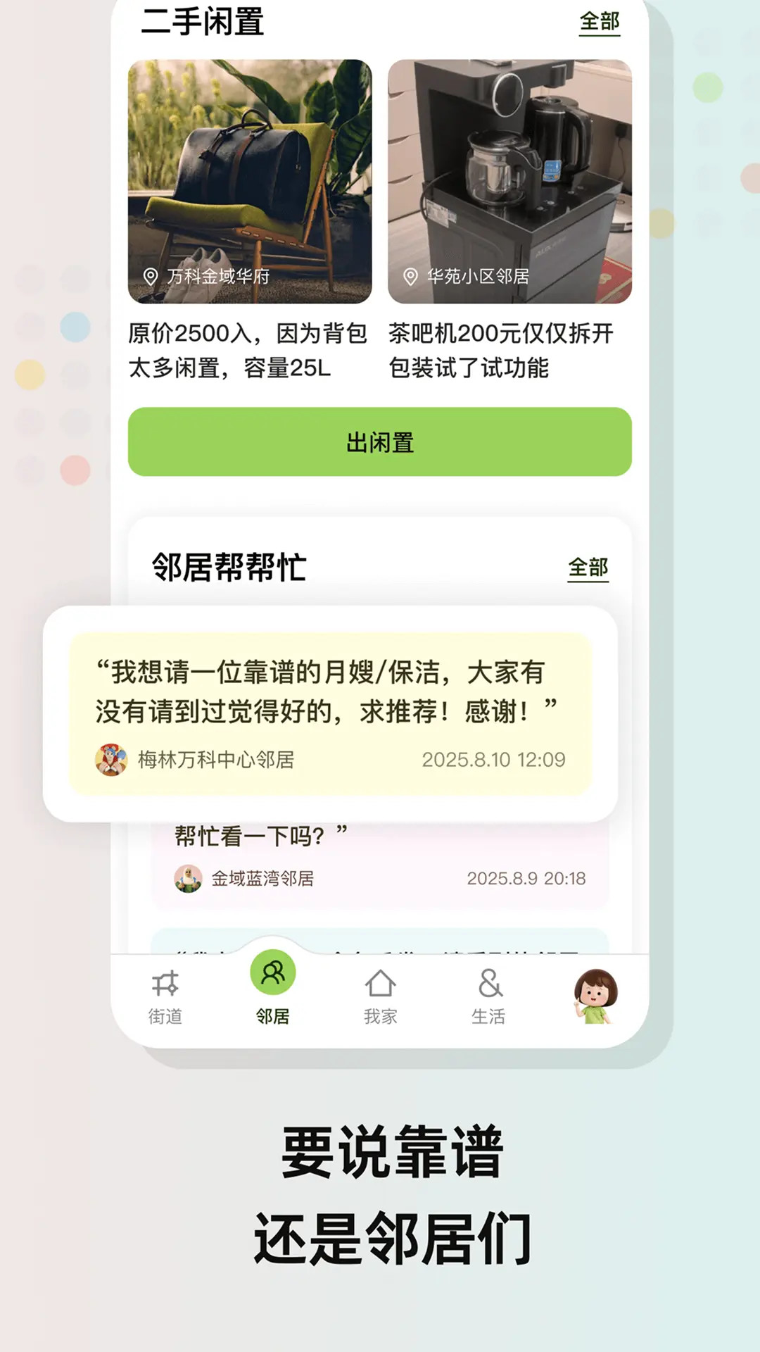 精彩截图-住这儿2026官方新版