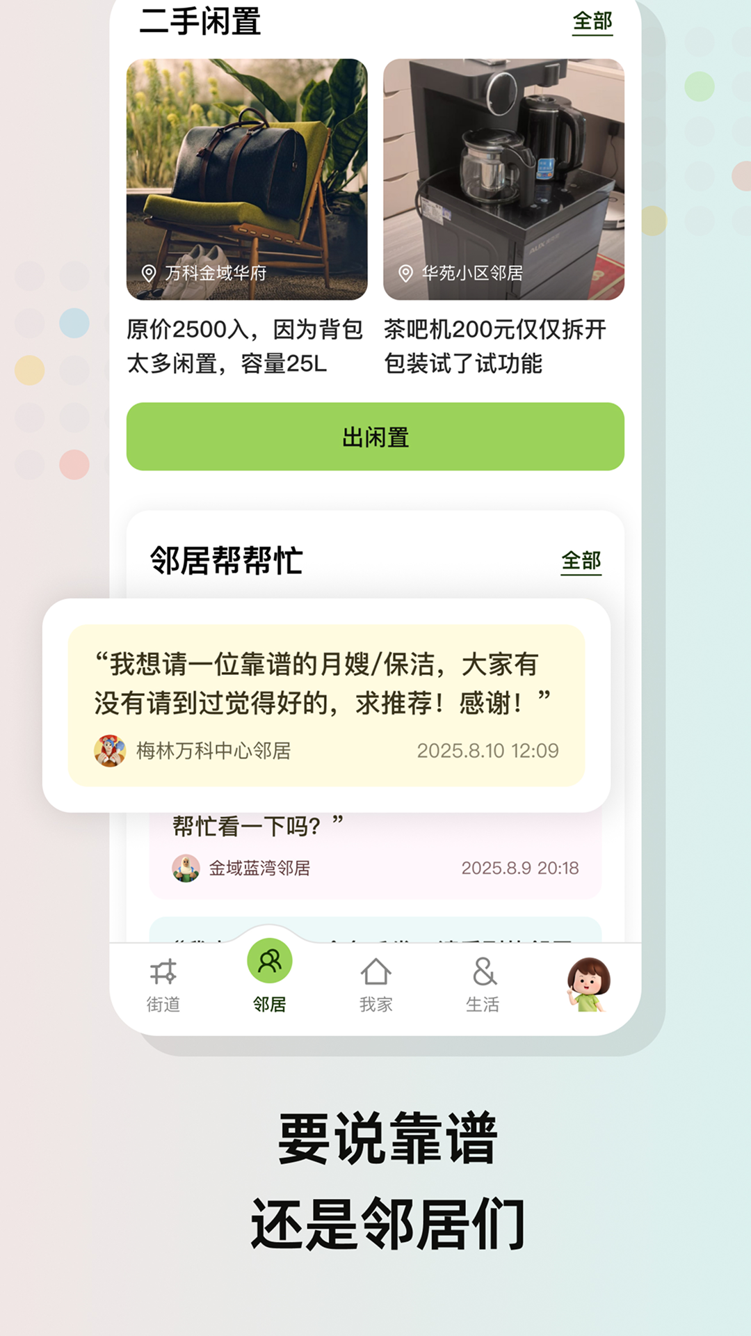 精彩截图-住这儿2026官方新版