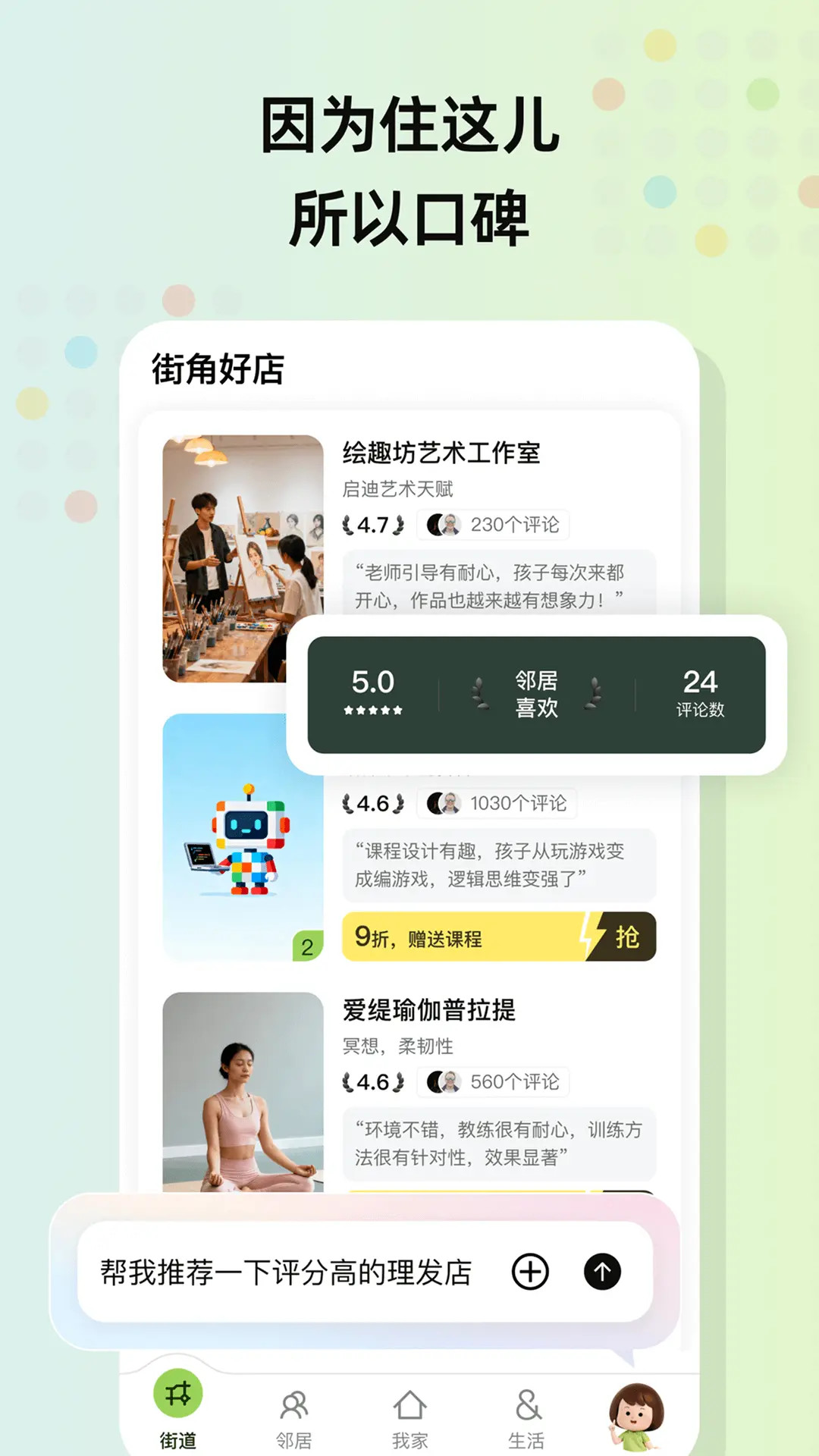精彩截图-住这儿2026官方新版