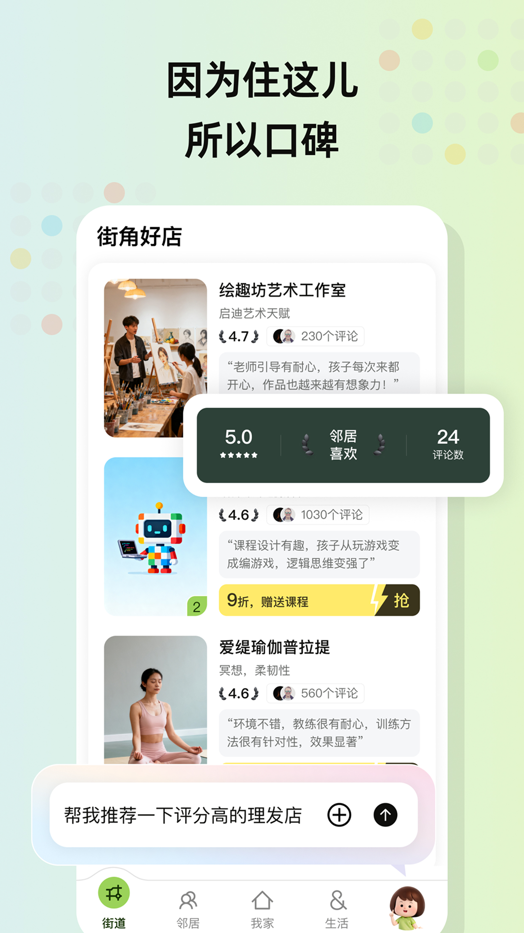 精彩截图-住这儿2026官方新版