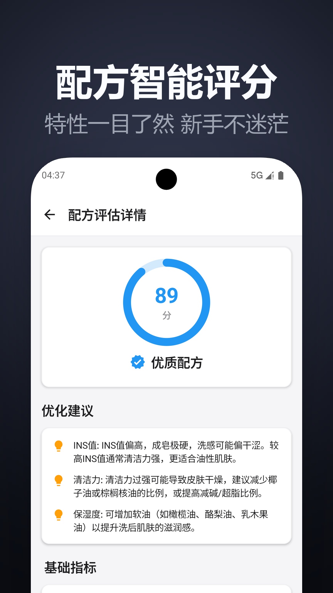 精彩截图-手工皂计算2026官方新版