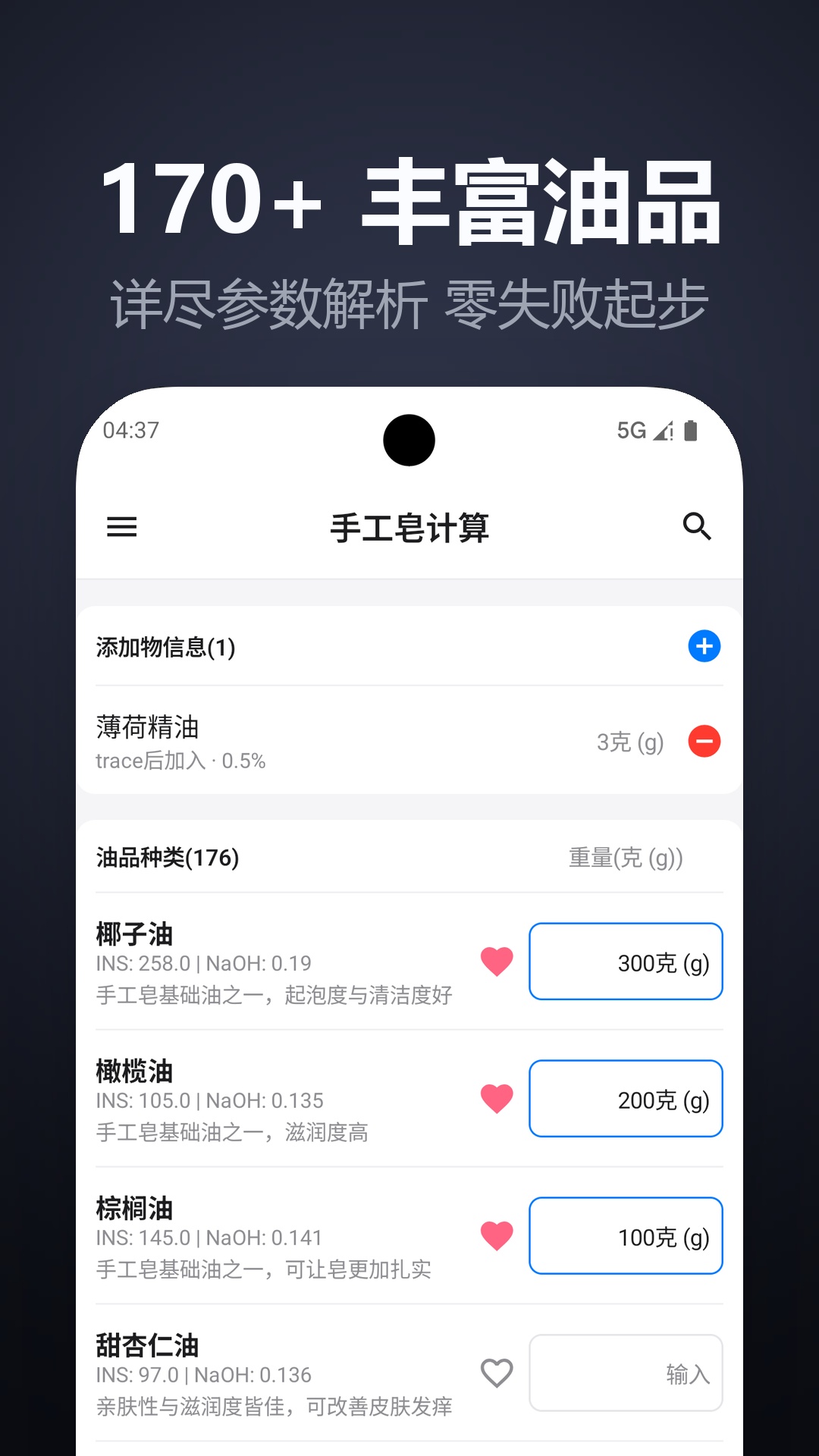 精彩截图-手工皂计算2026官方新版