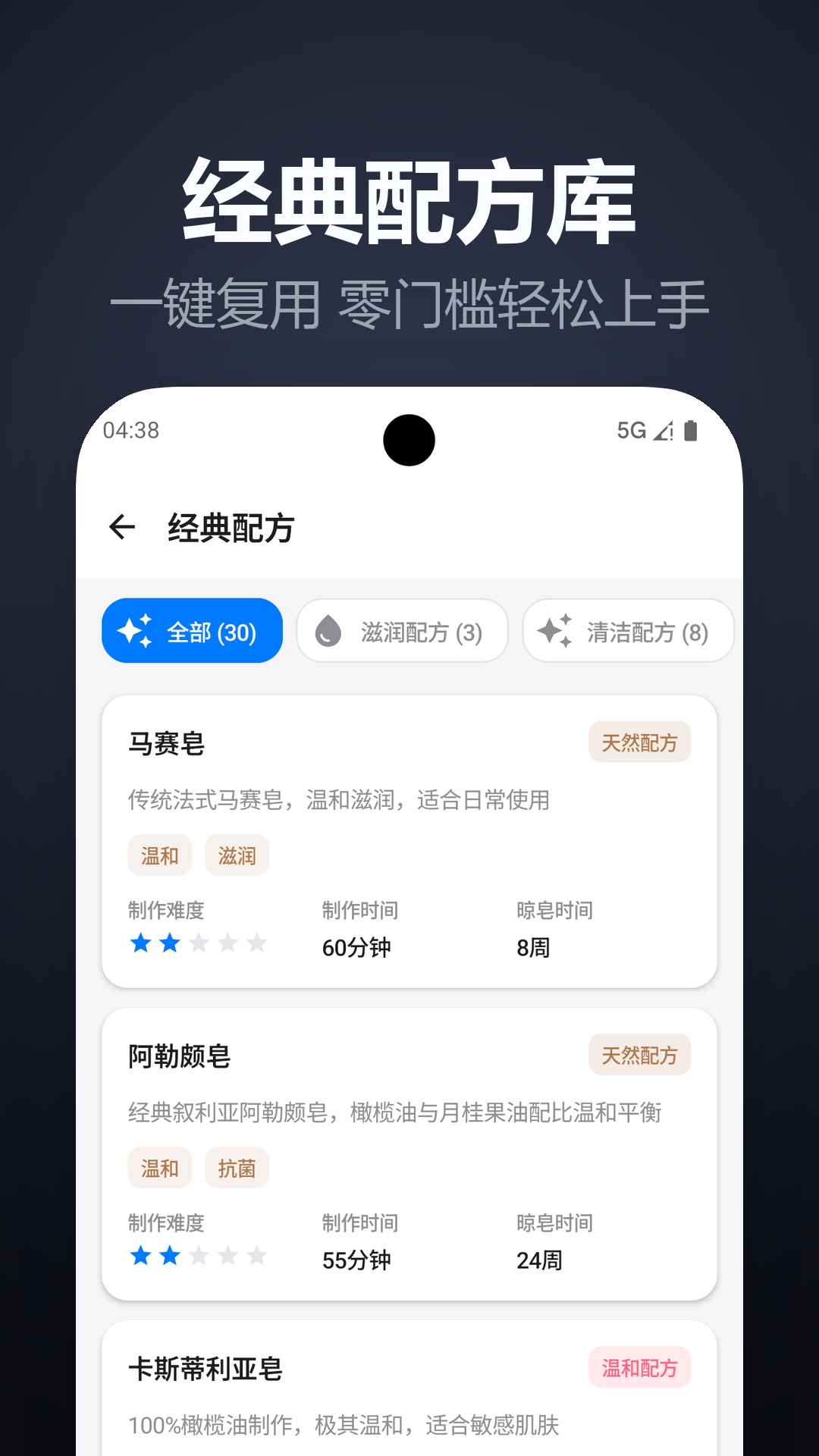精彩截图-手工皂计算2026官方新版