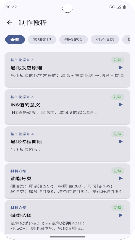 精彩截图-手工皂计算2026官方新版