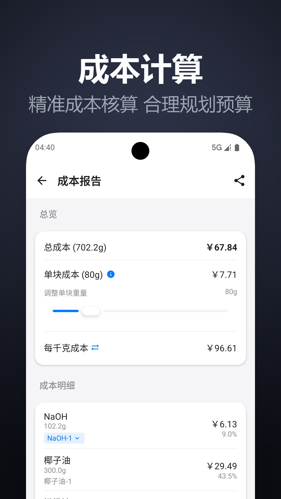 精彩截图-手工皂计算2026官方新版