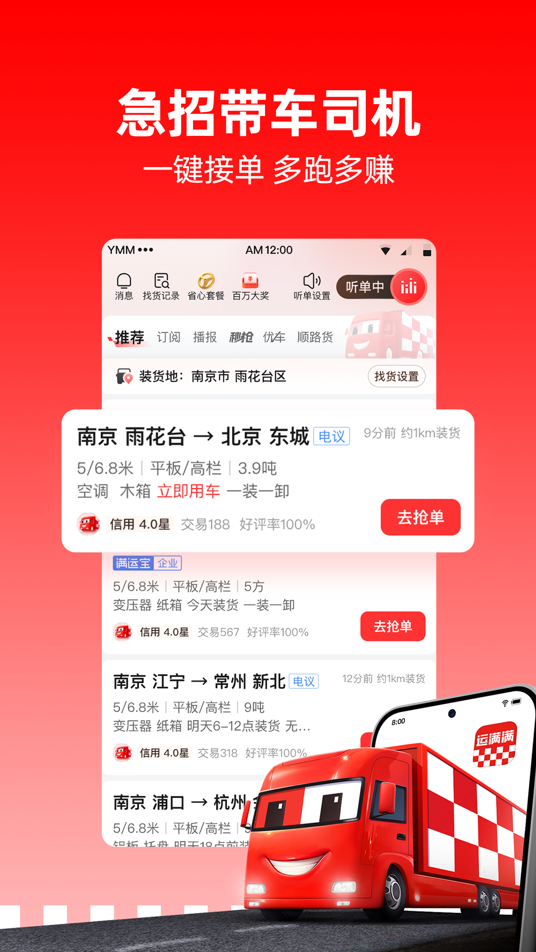  “全面解析运满满，司机赚钱新选择！”