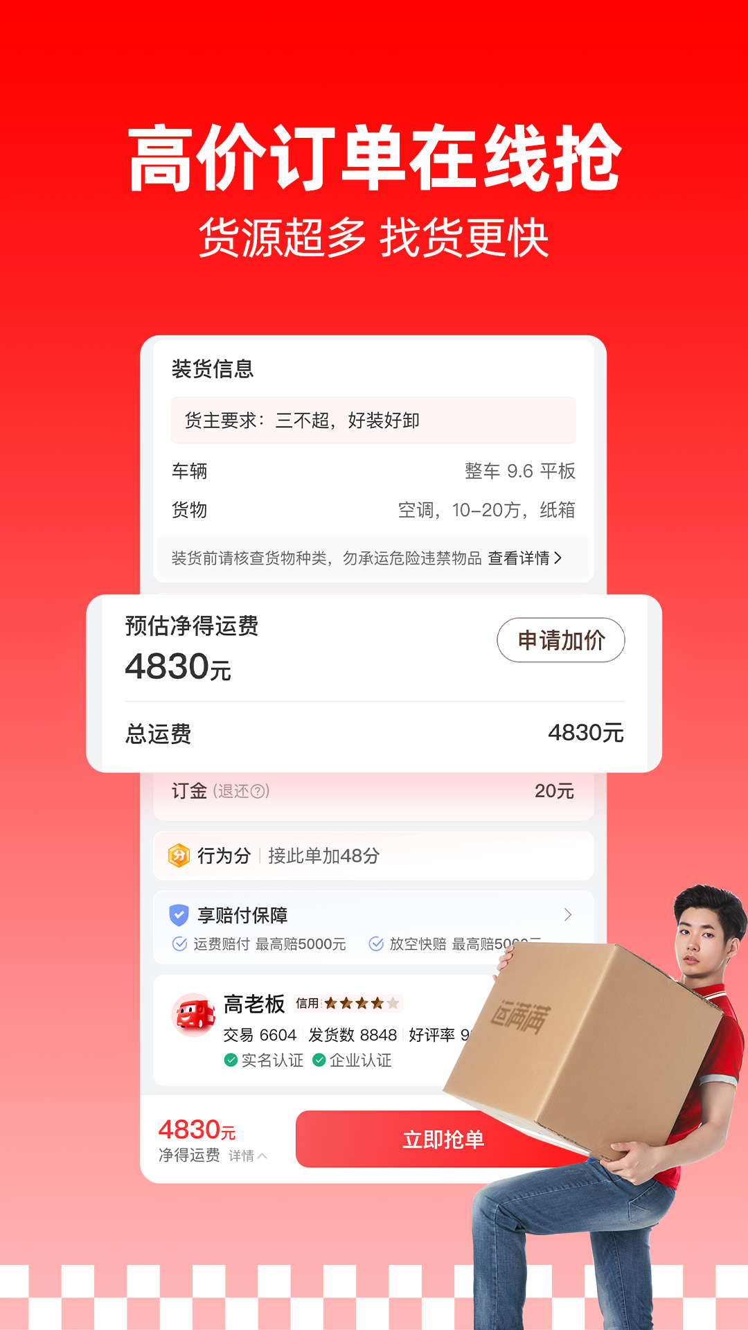  “用运满满，告别空车和低收入！”