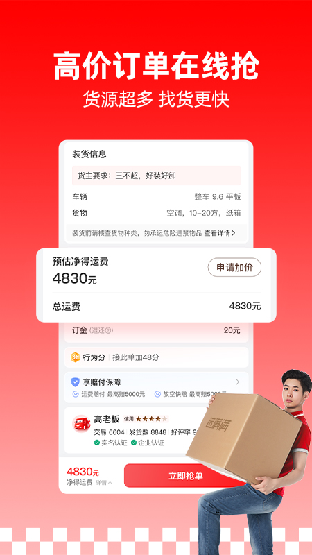 精彩截图-运满满司机2026官方新版