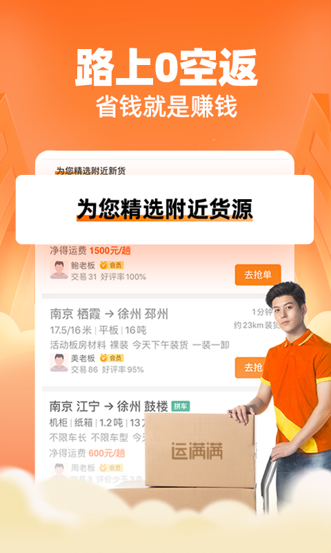 运满满司机截图