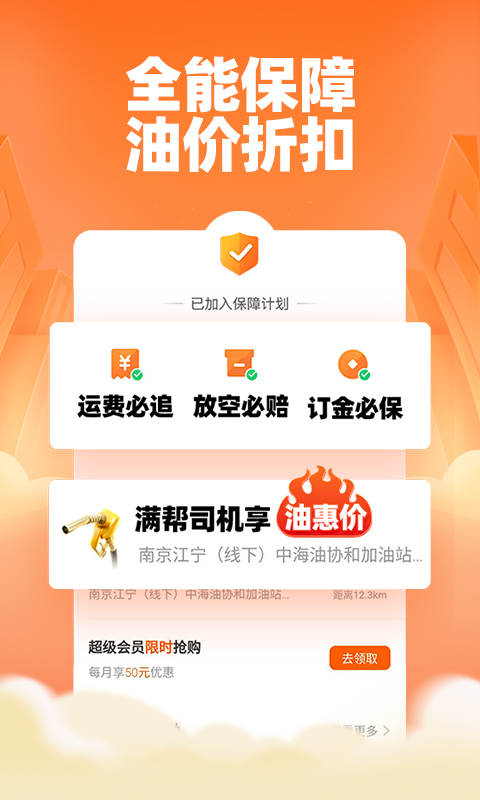 运满满司机截图