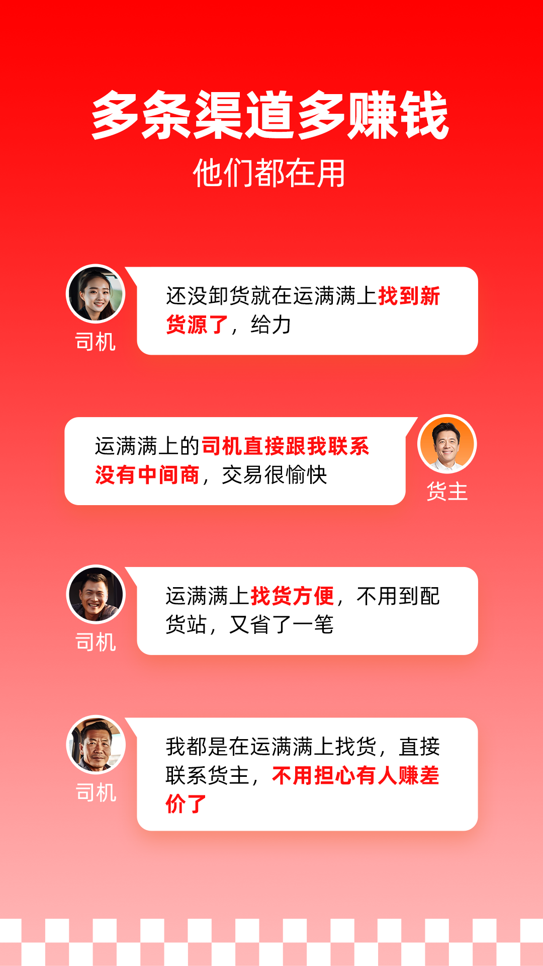  “运满满：司机们的物流助手与赚钱神器！”