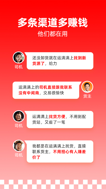 精彩截图-运满满司机2026官方新版