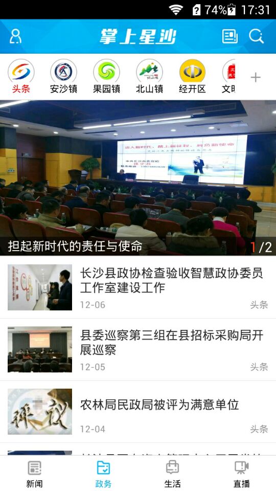 精彩截图-掌上星沙2025官方新版