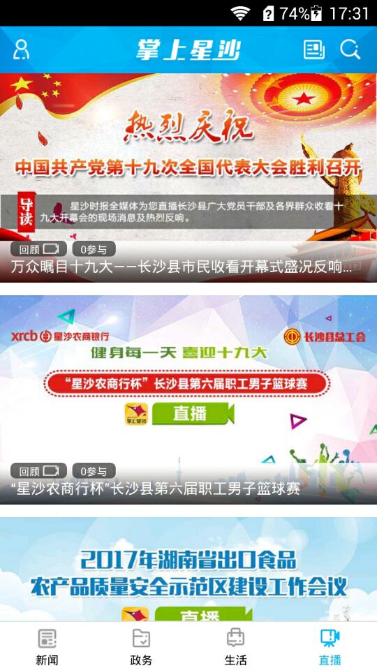 精彩截图-掌上星沙2025官方新版
