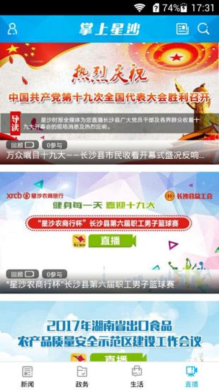 精彩截图-掌上星沙2024官方新版