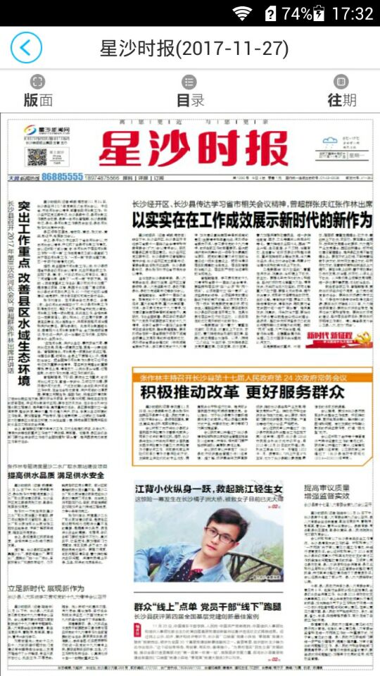精彩截图-掌上星沙2025官方新版