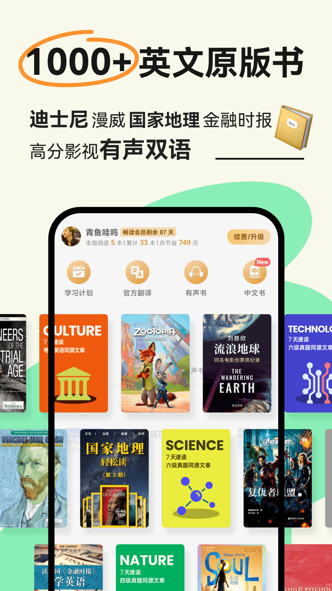 精彩截图-扇贝阅读2026官方新版