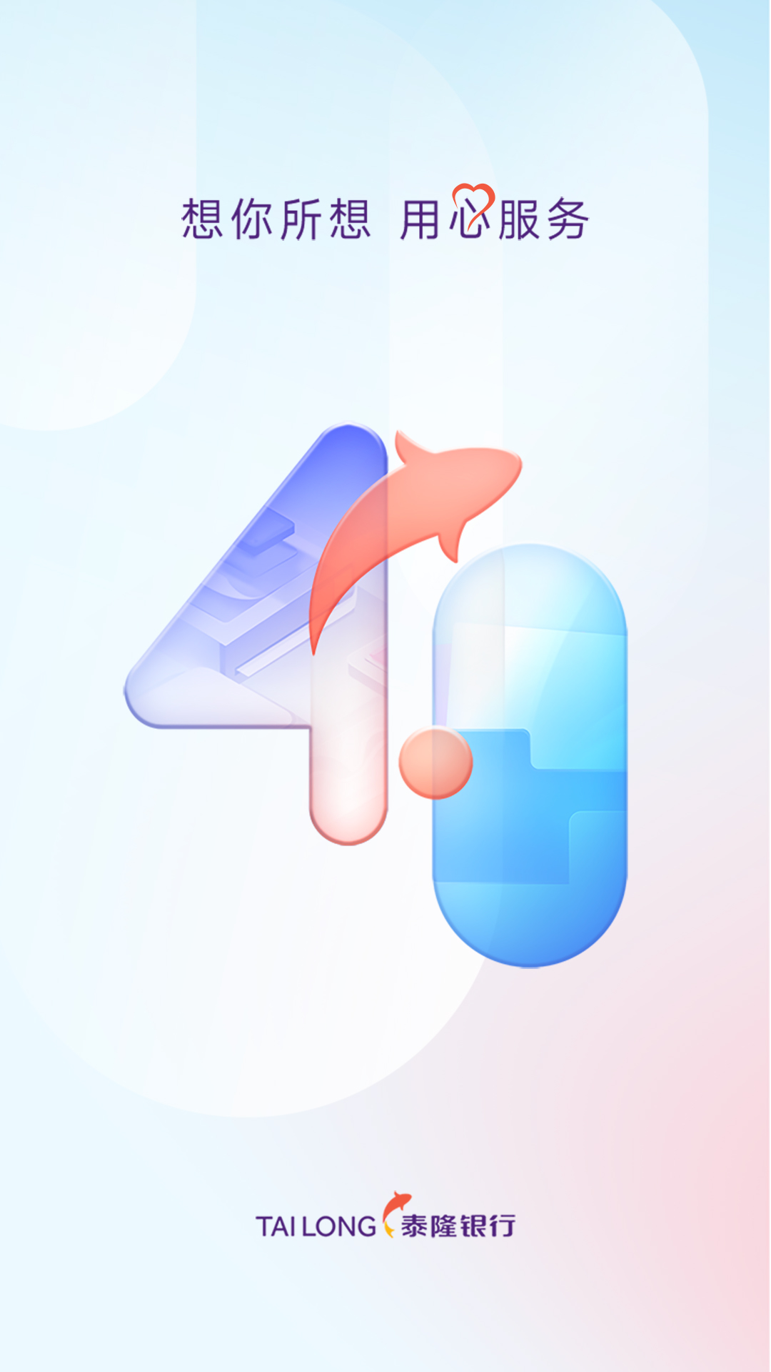精彩截图-泰隆银行2026官方新版
