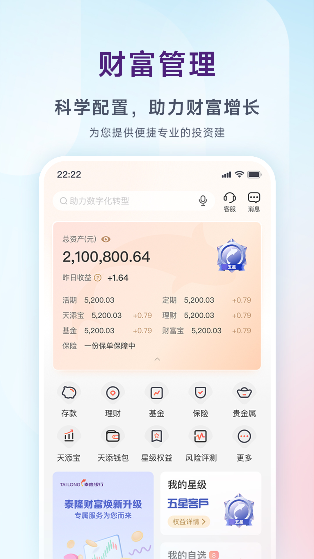精彩截图-泰隆银行2026官方新版