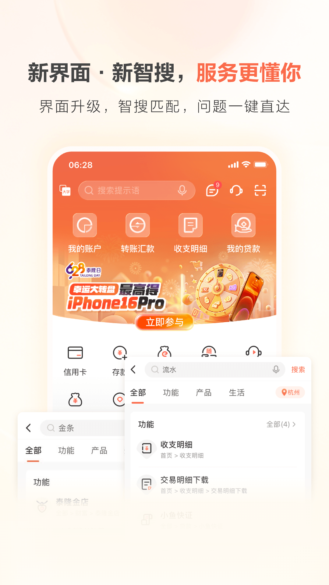 精彩截图-泰隆银行2026官方新版