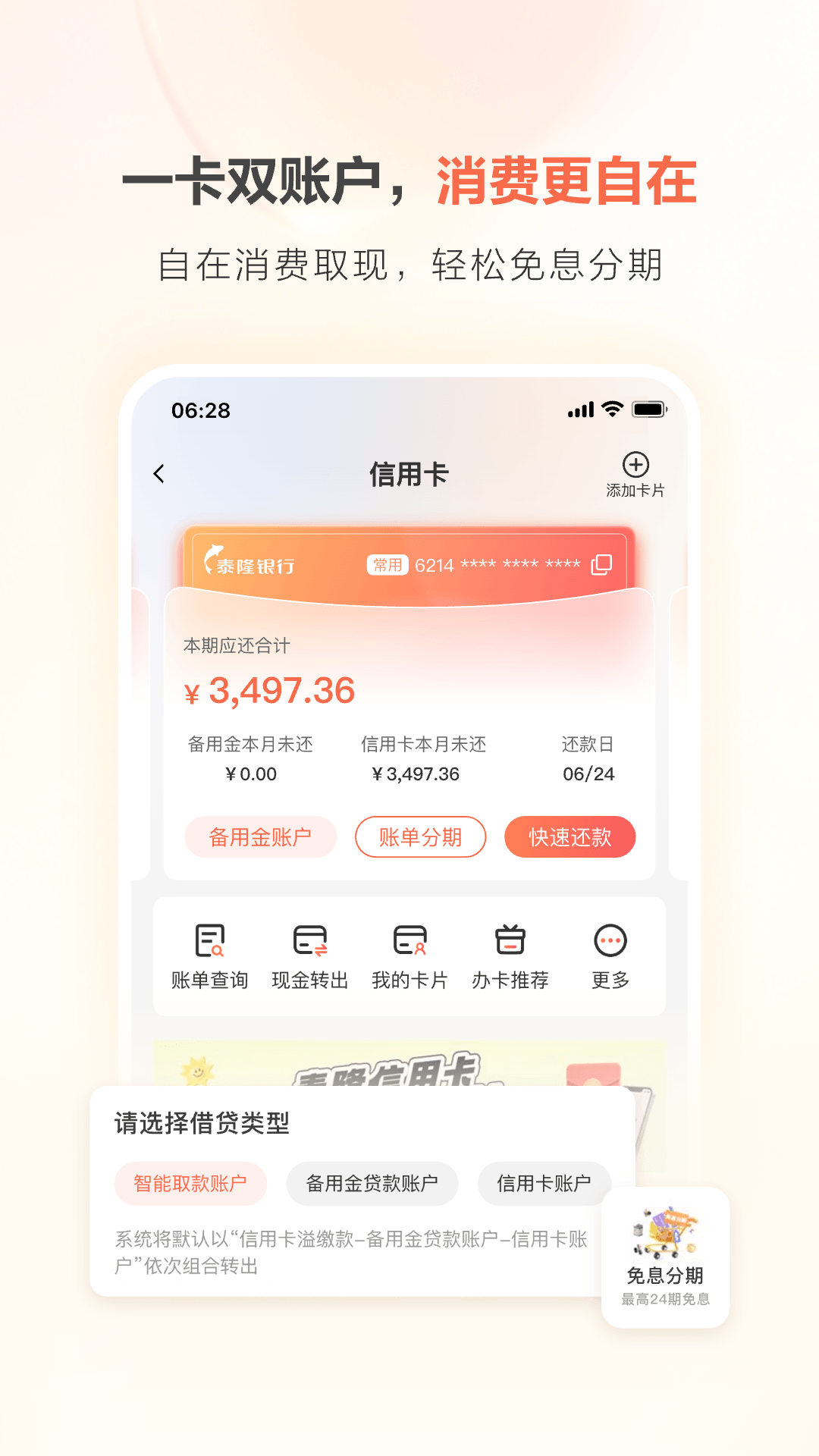 精彩截图-泰隆银行2026官方新版