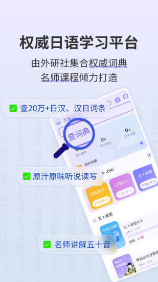 精彩截图-外研社大家的日语2024官方新版