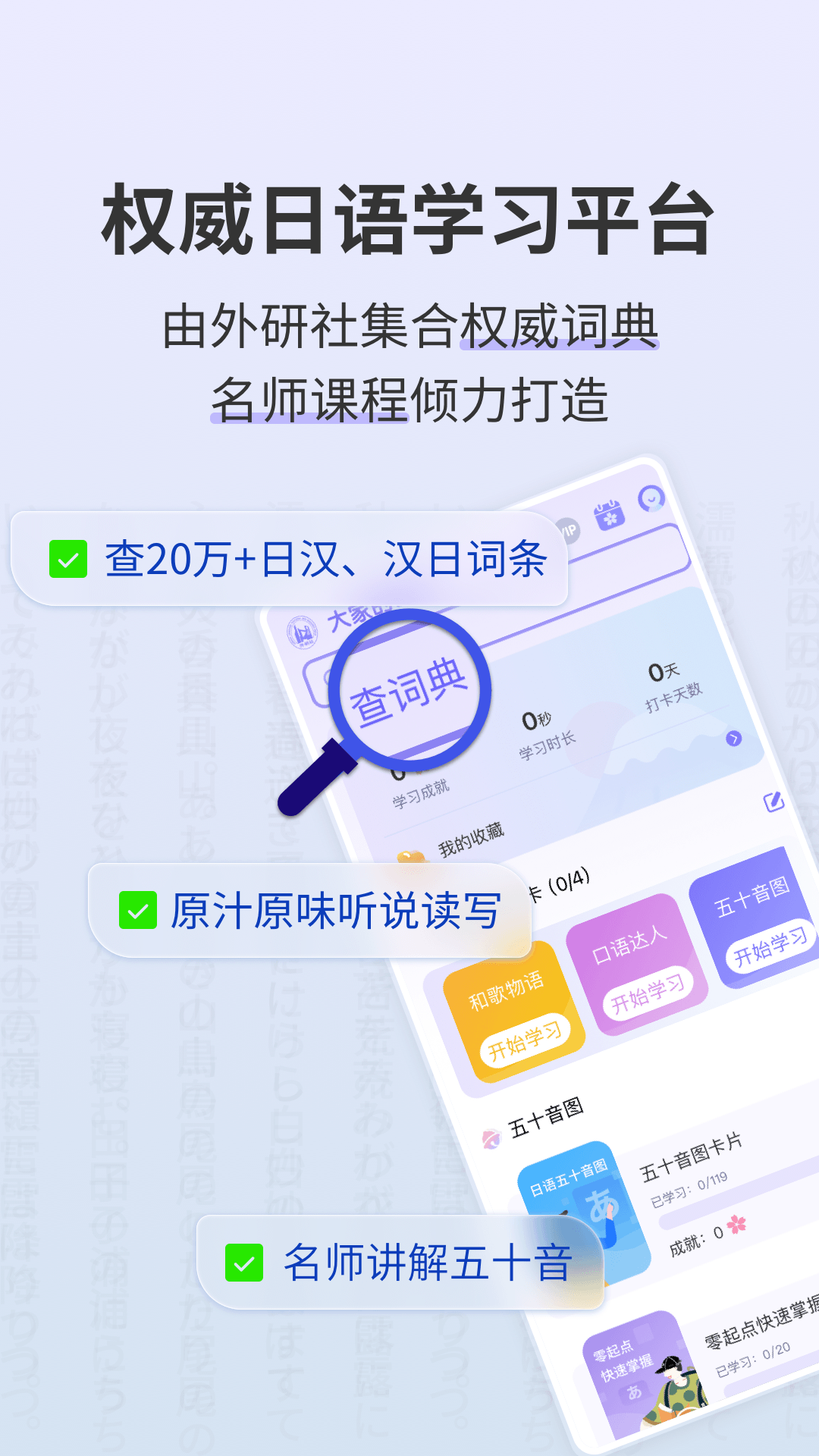 精彩截图-外研社大家的日语2025官方新版