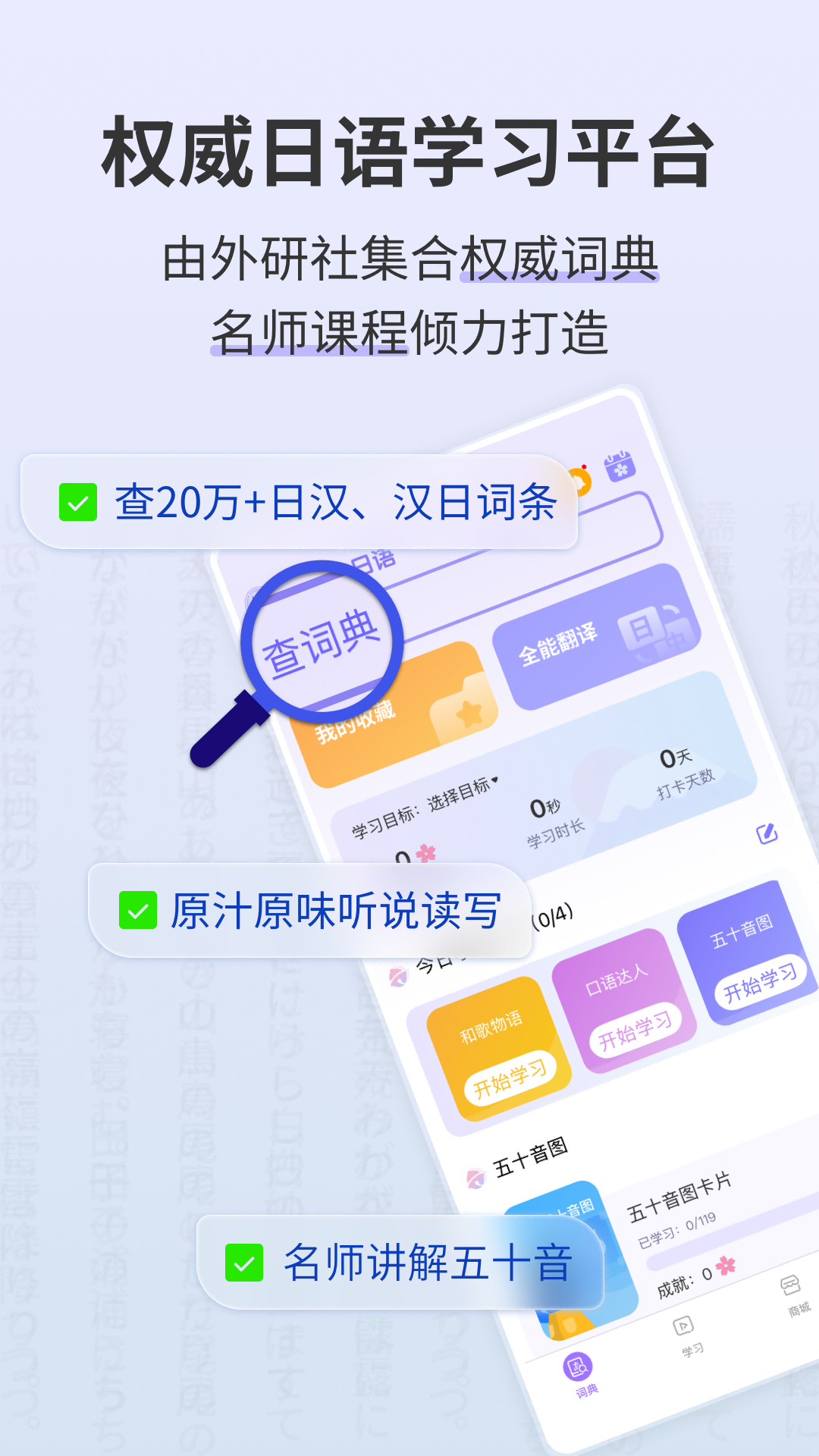 外研社大家的日语 截图 1