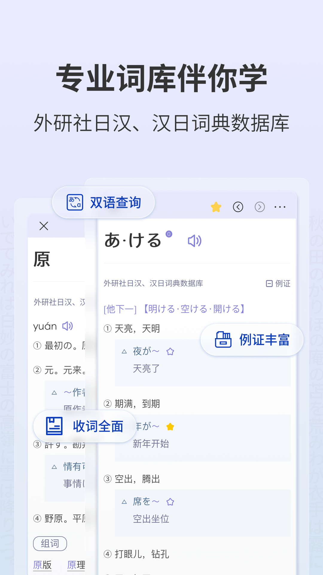 精彩截图-外研社大家的日语2025官方新版