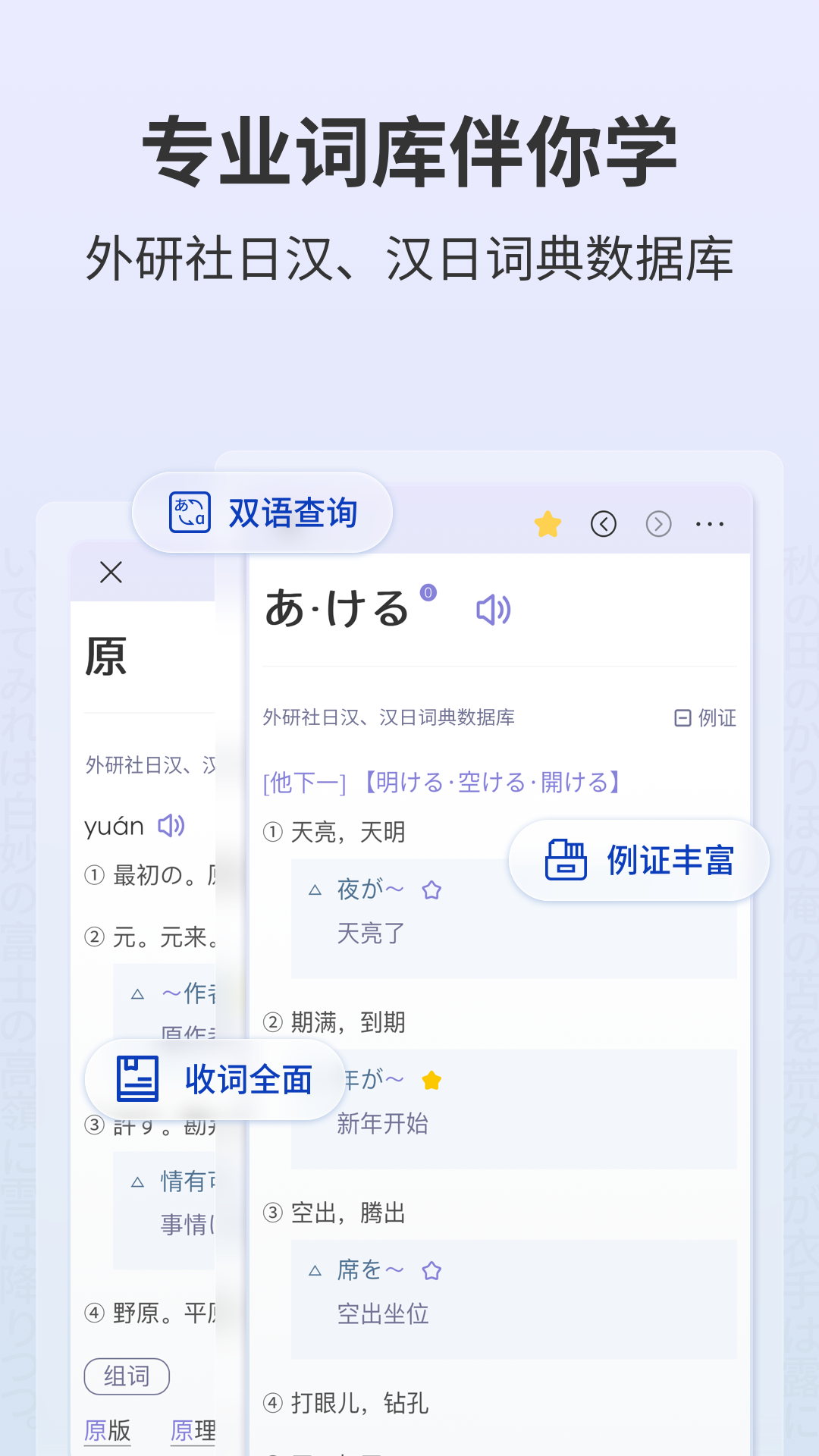 外研社大家的日语 截图 3