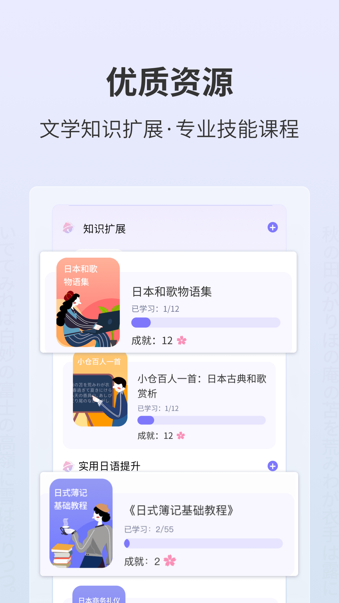 精彩截图-外研社大家的日语2025官方新版