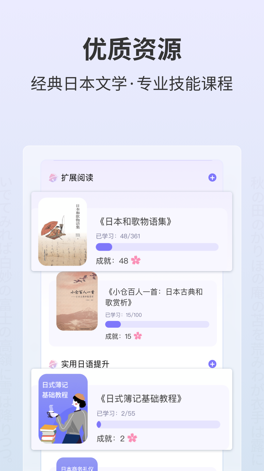外研社大家的日语 截图 5
