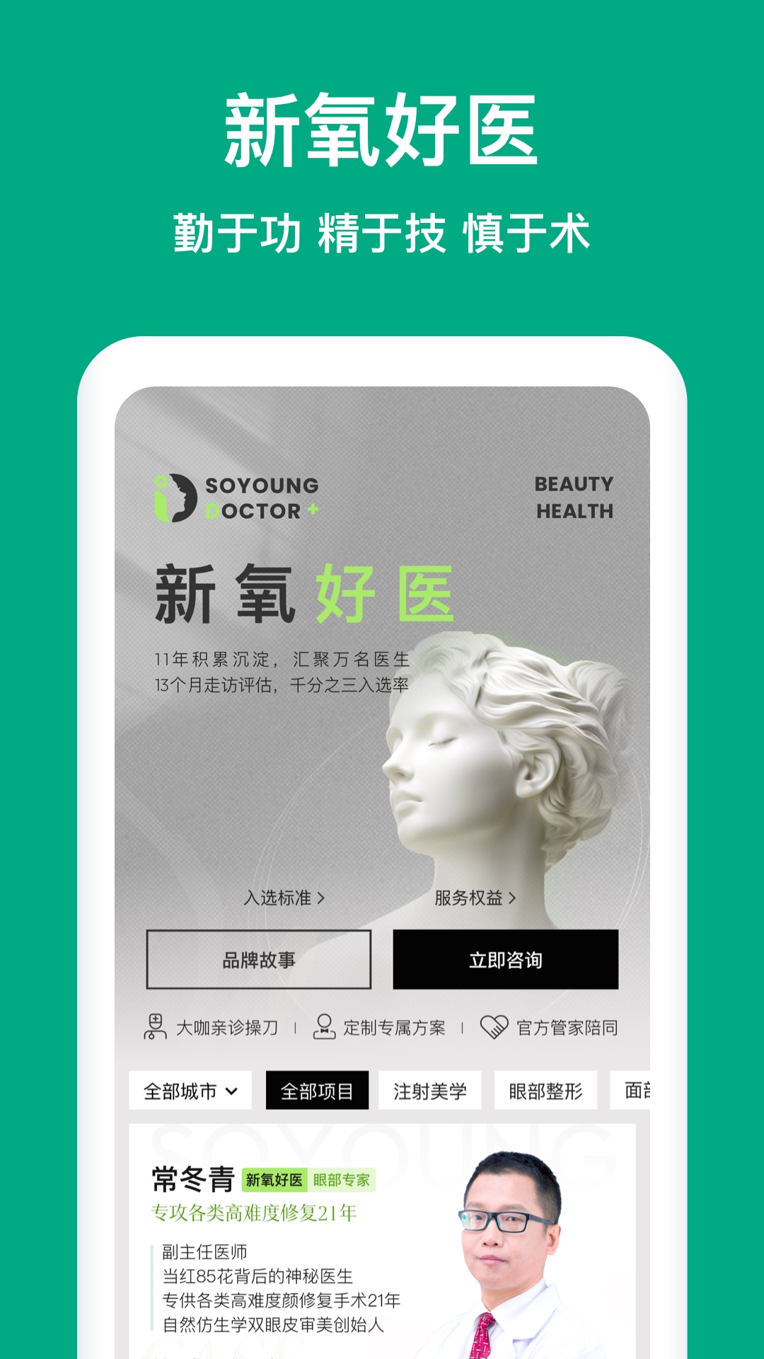 新氧医美安卓版高清截图