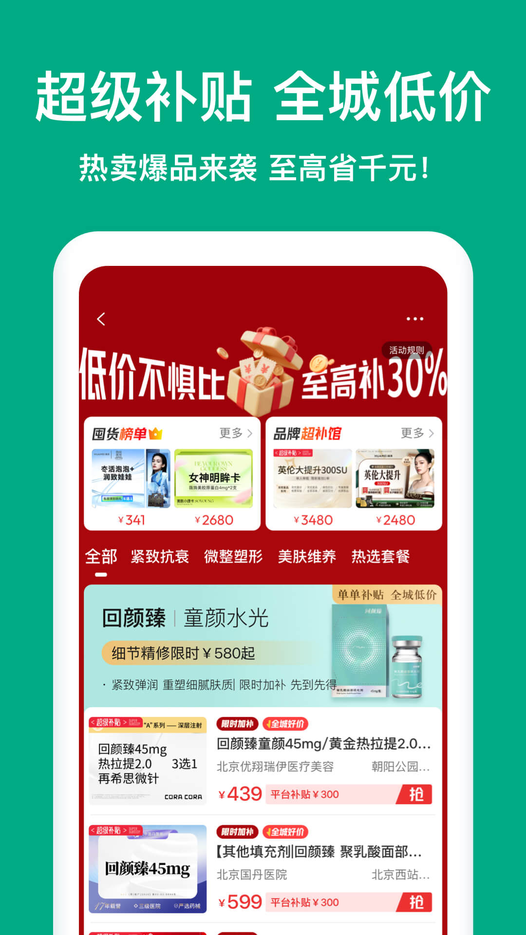 精彩截图-新氧医美2026官方新版