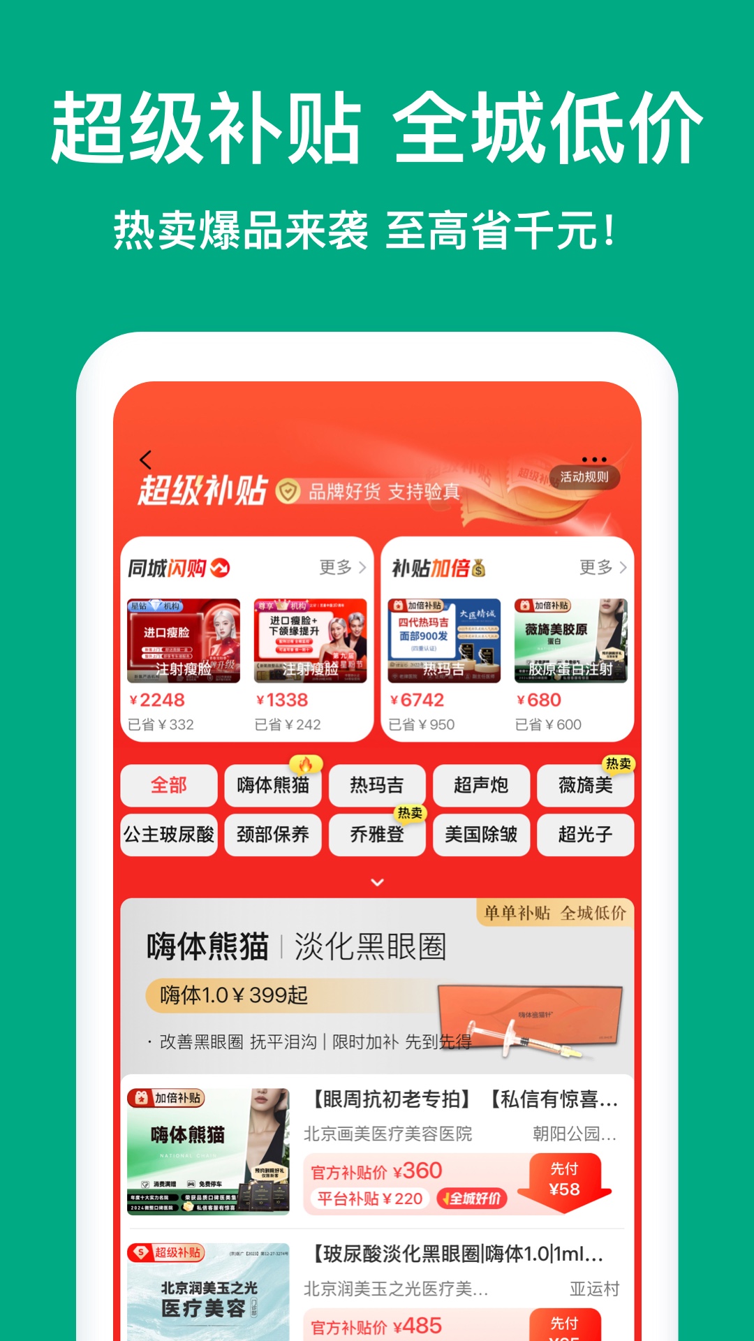 新氧医美安卓版高清截图