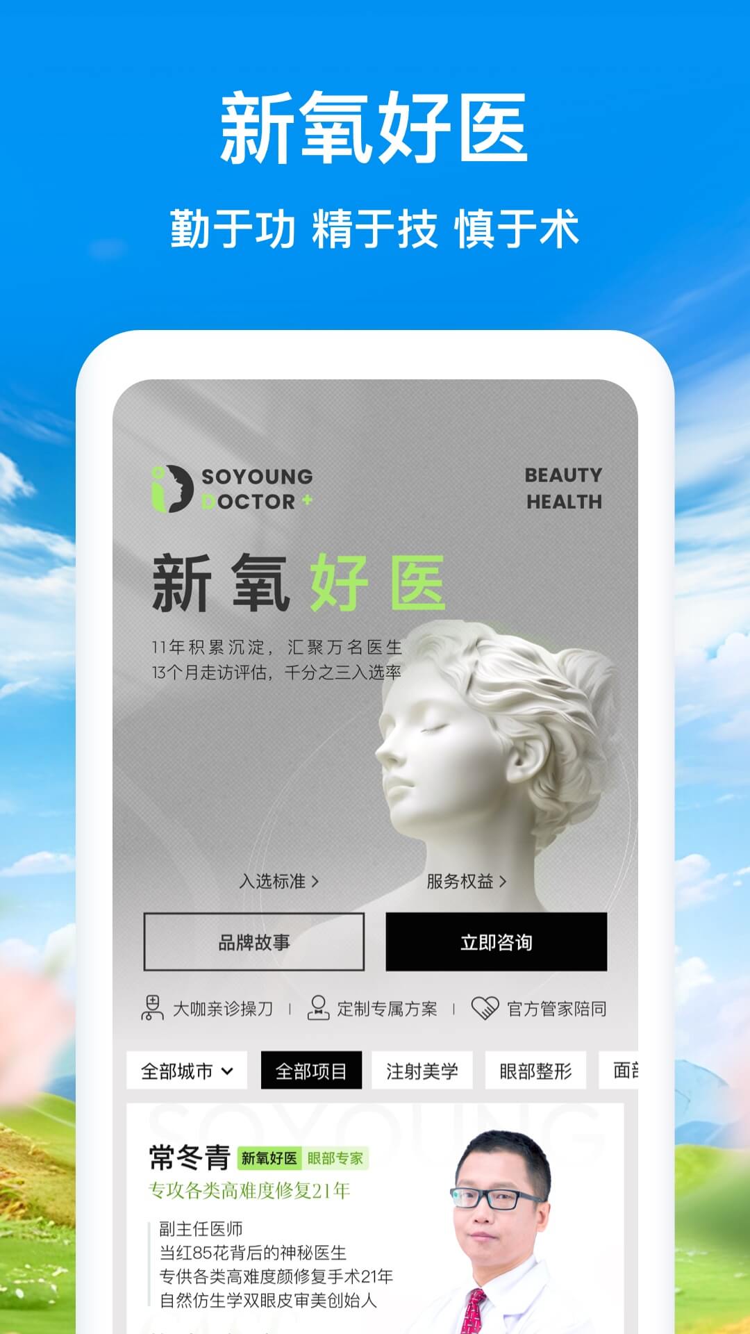 精彩截图-新氧医美2025官方新版