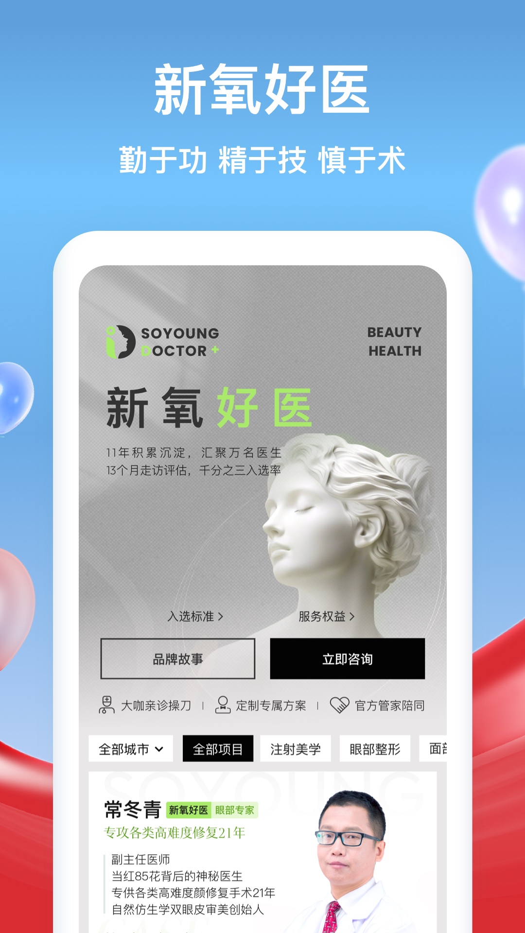精彩截图-新氧医美2025官方新版